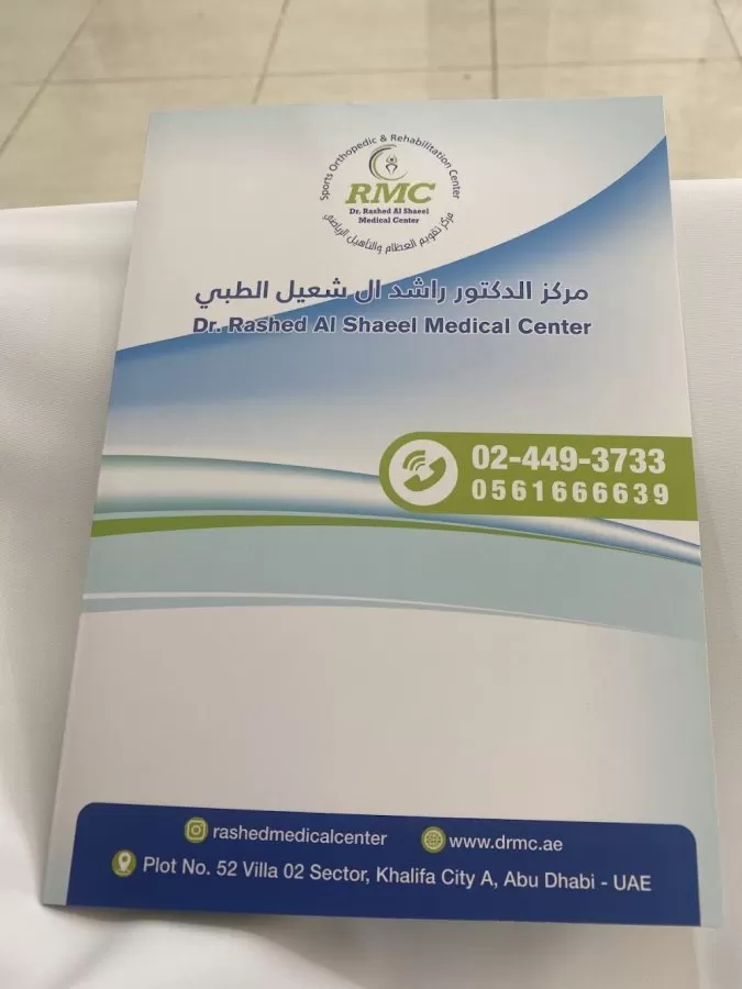 Dr Rashed Al Shaeel Medical Center مركزالدكتور راشد آل شعيل الطبي - Photo 7