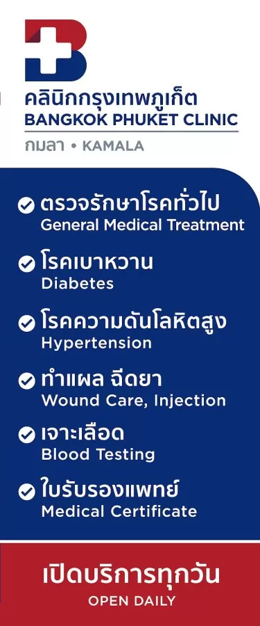 คลินิกกรุงเทพภูเก็ต สาขากมลา Bangkok Phuket Clinic Kamala - Photo 7