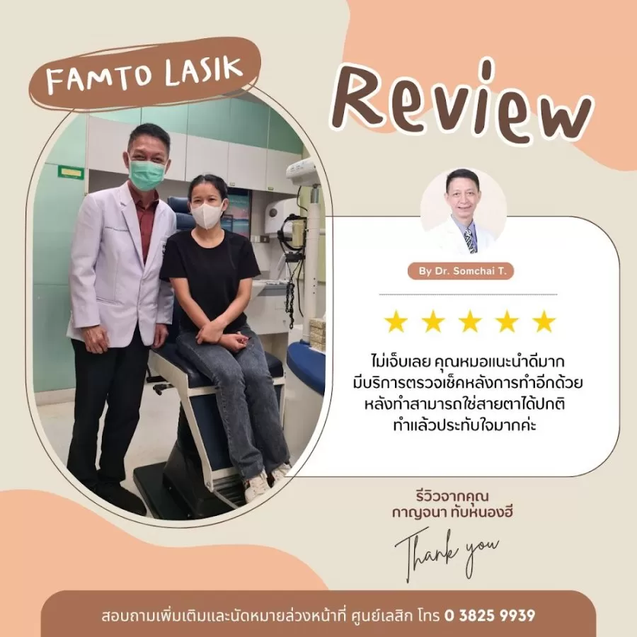 ศูนย์เลสิกพัทยา Pattaya Lasik & SuperSight - Photo 4