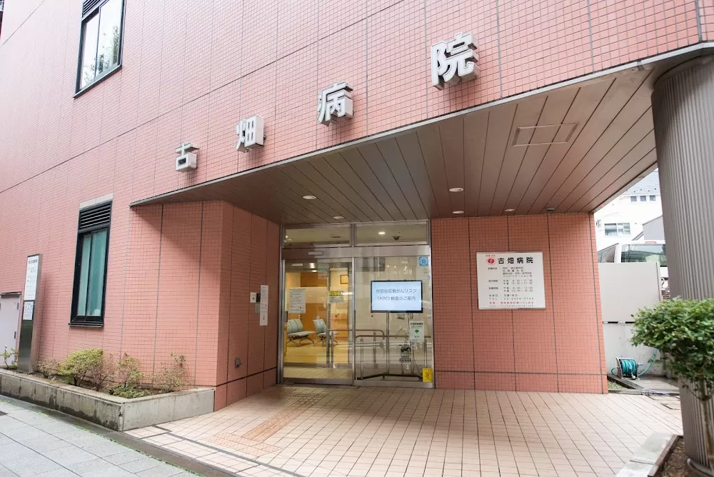 Furuhata Hospital - Photo 1