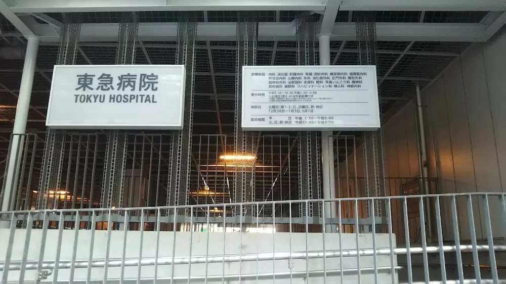 Tokyu Hospital - Photo 8