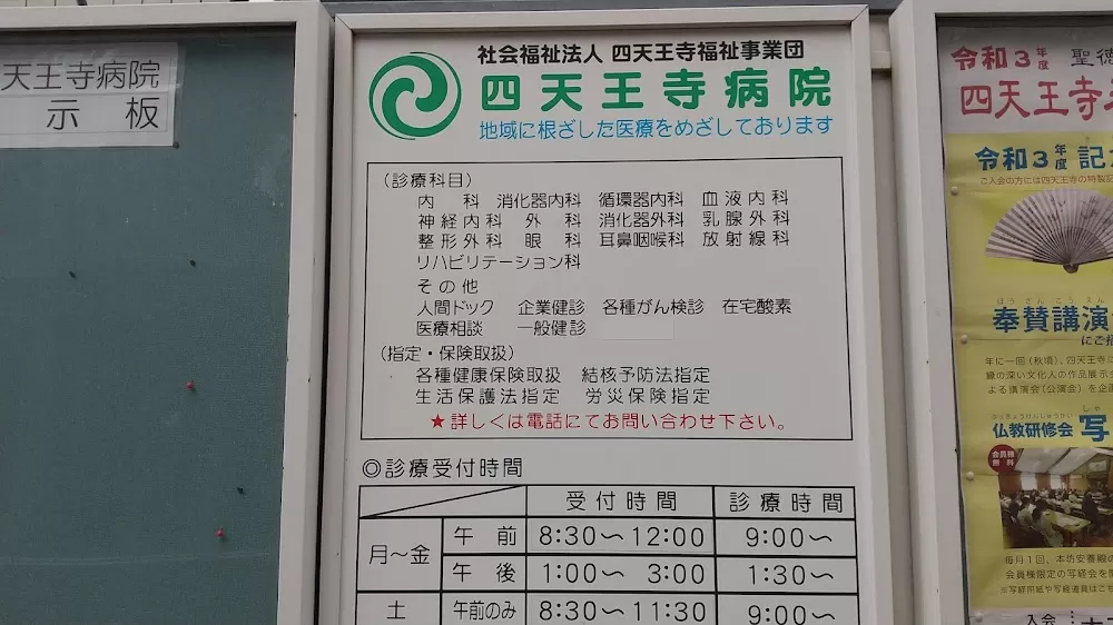 Shitennōji Hospital - Photo 8