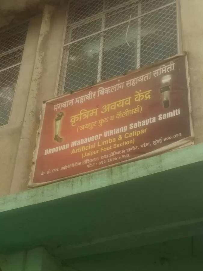 Bajaj Orthopaedic Hospital BMVSS Jaipur foot - Photo 1