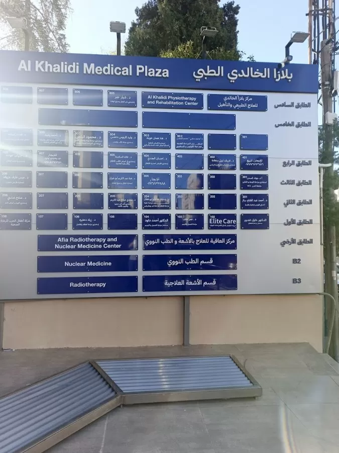 Afia Radiotherapy & Nuclear Medicine Centre ARNMC - Photo 4