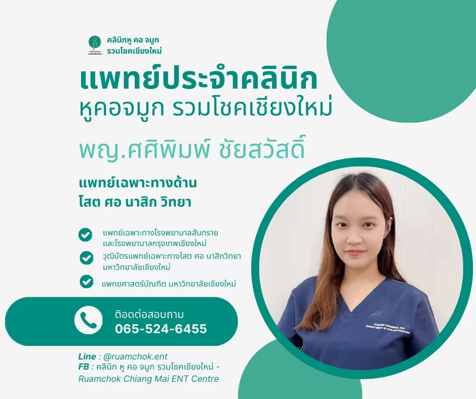 คลินิก หู คอ จมูก รวมโชคเชียงใหม่ | Ruamchok Chiang Mai ENT Centre - Photo 6