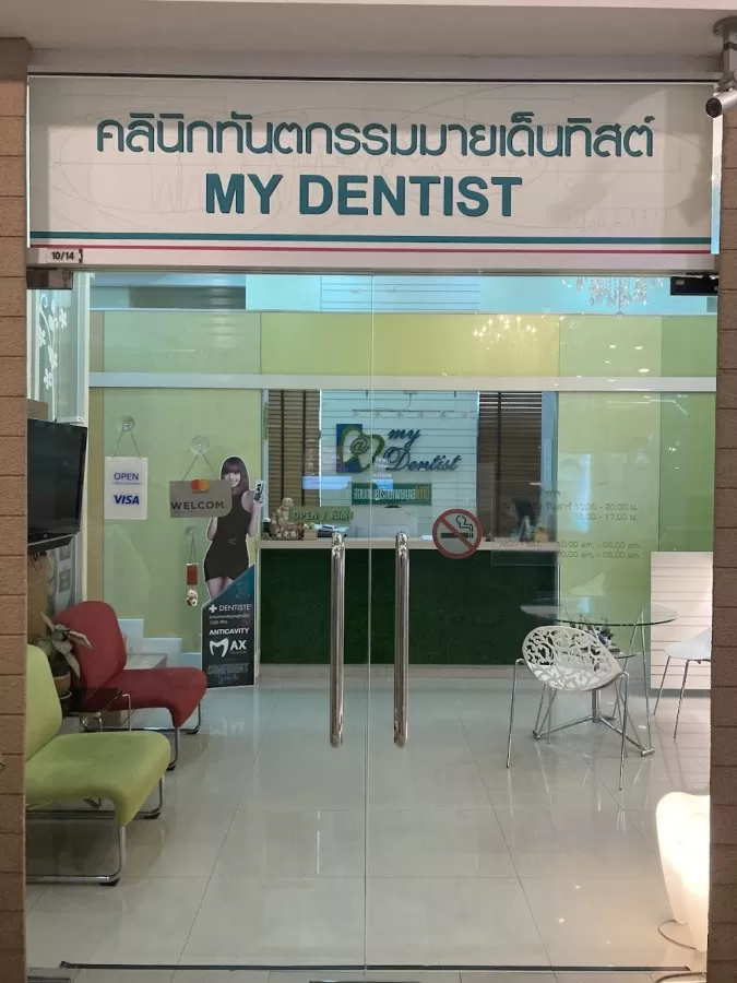 My Dentist Dental Clinic - Photo 2