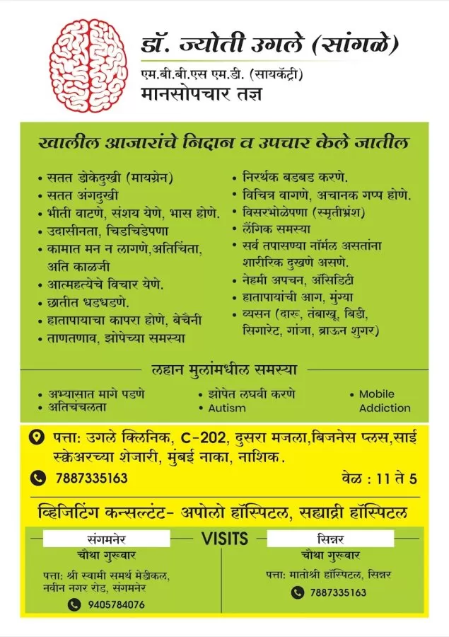Ugale clinic | psychiatry doctor in Nashik |Kidney Dialysis treatment |Best psychiatry consultant |Best Nephrology Clinic - Photo 6