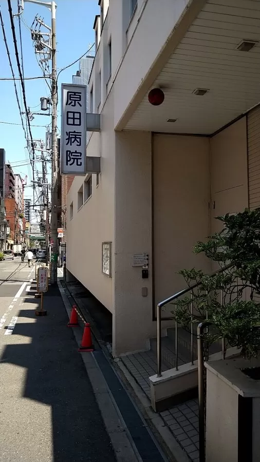 Harada Clinics - Photo 4