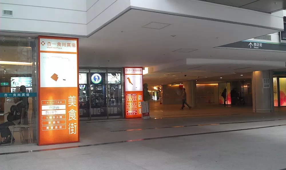 Mackay Memorial Hospital, Tamsui Branch - Photo 7