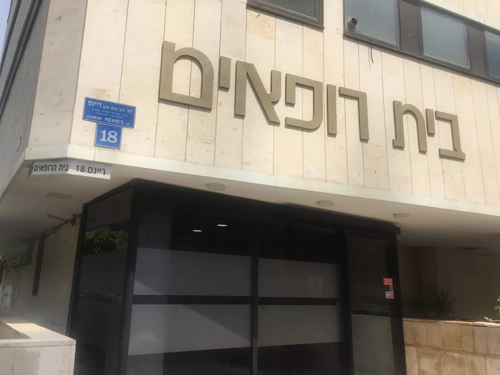 בית הרופאים - Photo 6