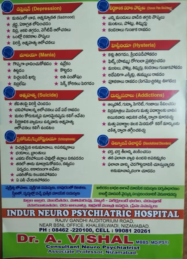 INDUR NEURO PSYCHIATRIC HOSPITAL AND DEADDICTION CENTRE - Photo 7