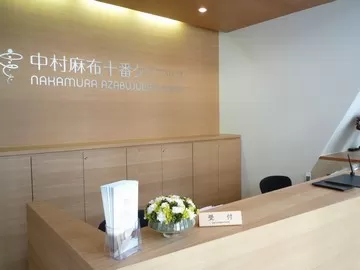 Nakamura Azabujuban Clinic - Photo 8