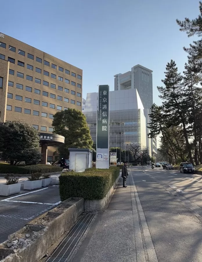 Tōkyō Teishin Hospital - Photo 3