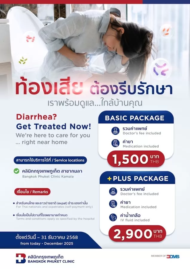 คลินิกกรุงเทพภูเก็ต สาขากมลา Bangkok Phuket Clinic Kamala - Photo 6