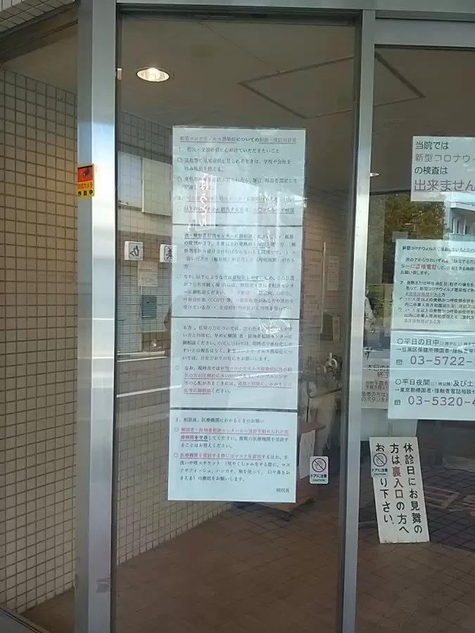 Meguro Hospital - Photo 6