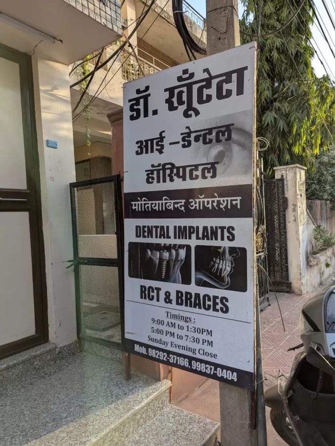 Dr. Khunteta Eye & Dental Hospital - Photo 7