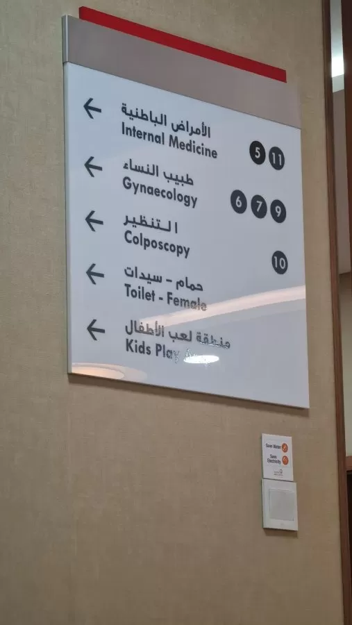 Prime Medical Center - King Faisal Road - Photo 6