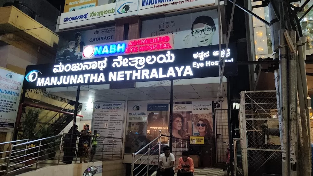 Manjunatha Nethralaya Eye Hospital - Photo 3