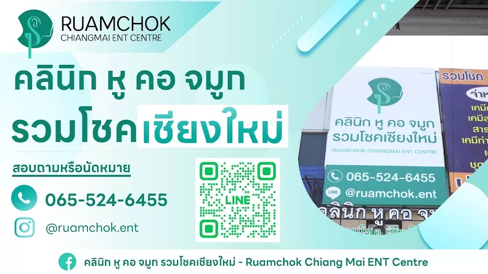 คลินิก หู คอ จมูก รวมโชคเชียงใหม่ | Ruamchok Chiang Mai ENT Centre - Photo 5