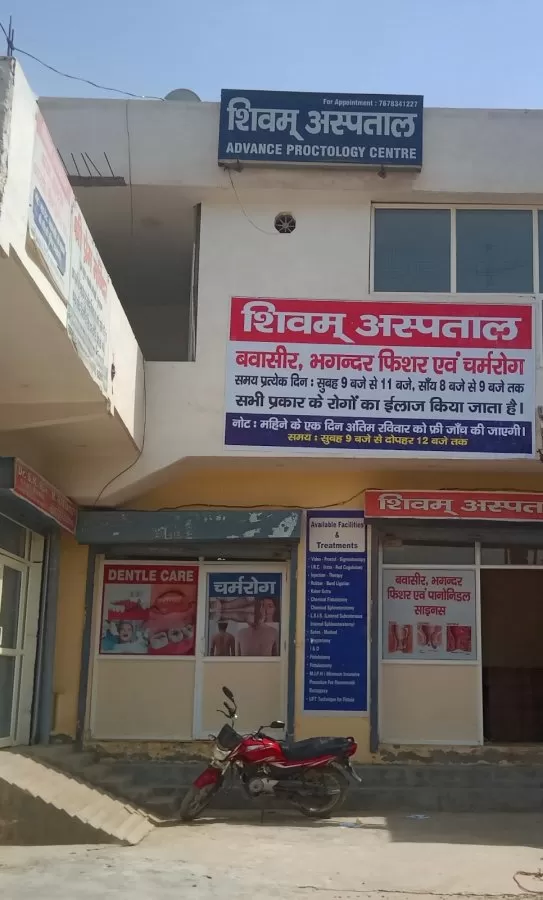 Shivam Hospital Advance Proctology Centre - Photo 3