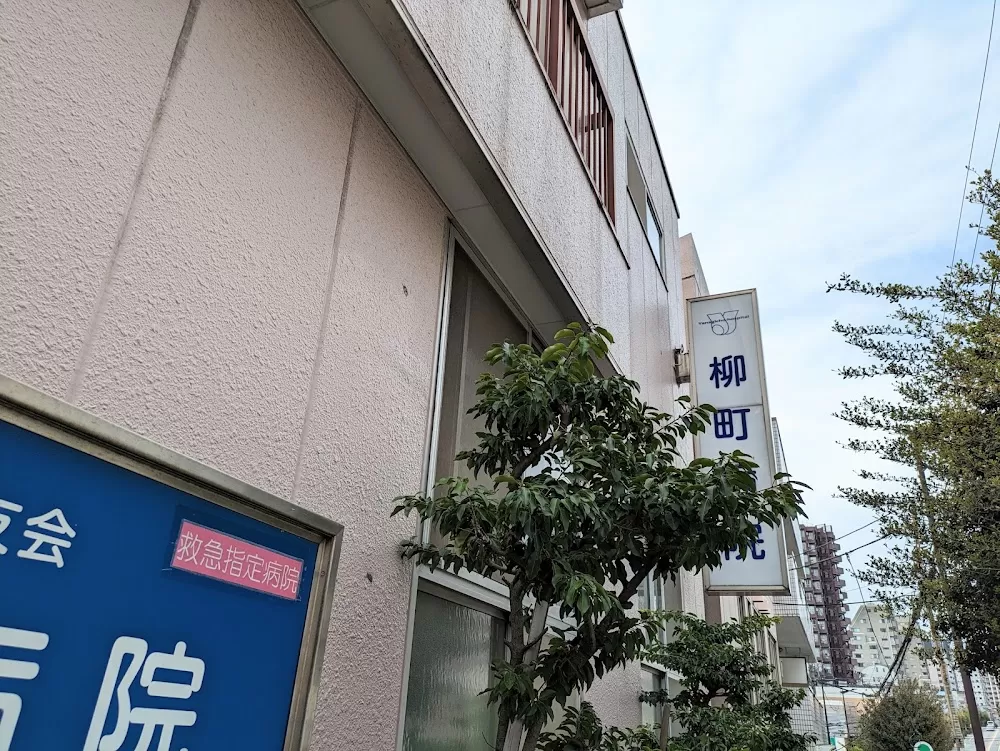 Yanagichō Hospital - Photo 4
