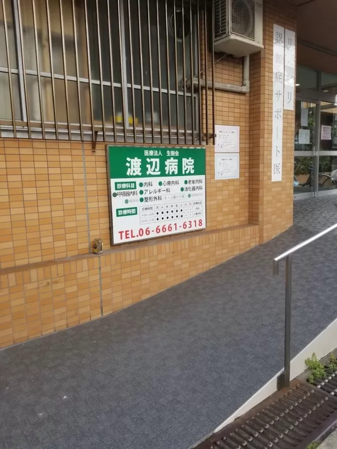 Watanabe Clinics - Photo 2
