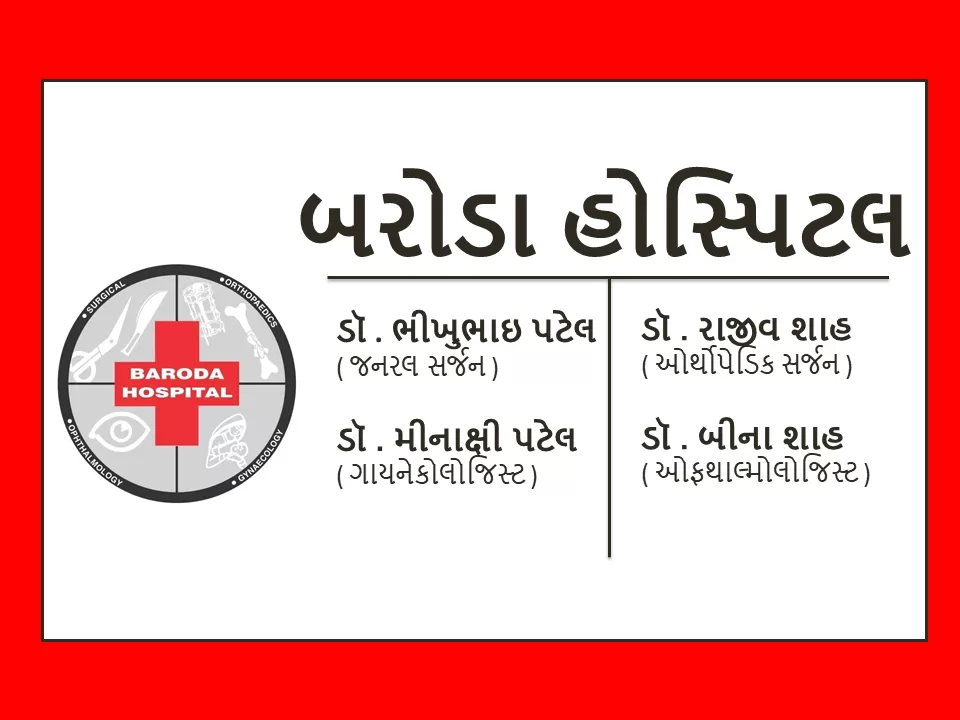 Baroda Hospital - Photo 4