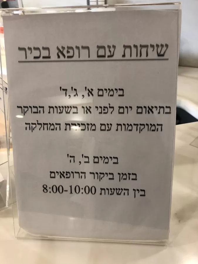 מחלקת כירוגיה א׳ - Photo 1
