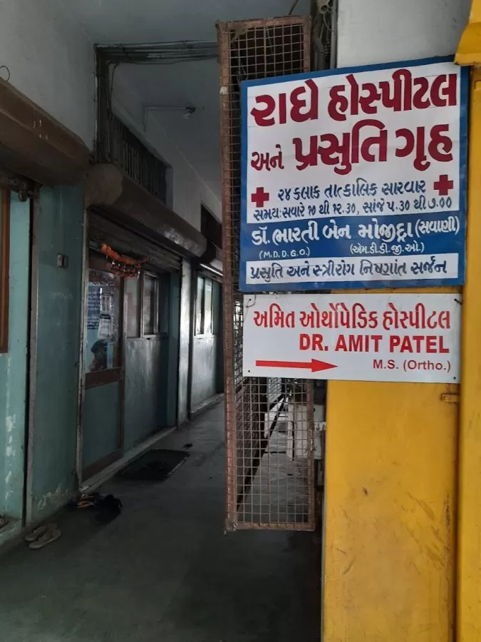 Radhe Hospital + Prastuti Gruh - Photo 1