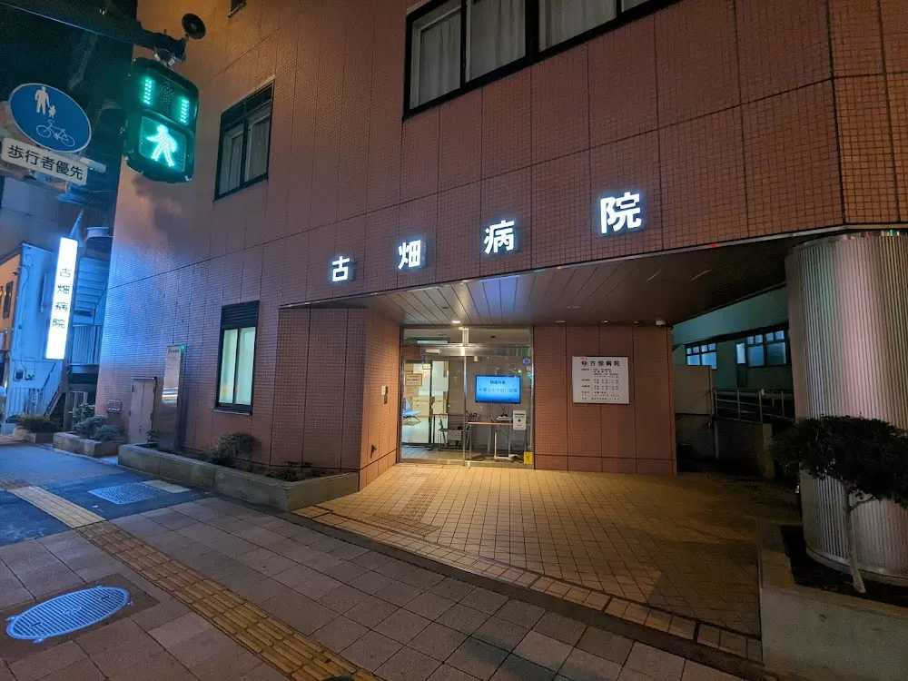Furuhata Hospital - Photo 7