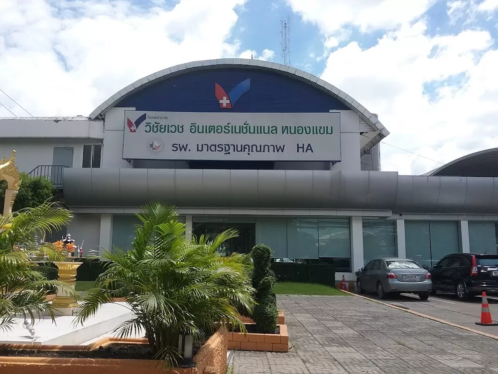 Vichaivej International Hospital Nong Khaem - Photo 1