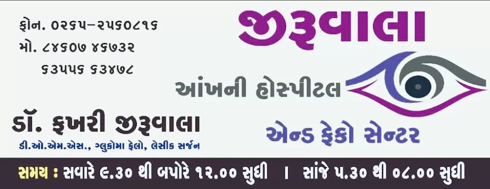 Jiruwala eye clinic & phaco center - Photo 8