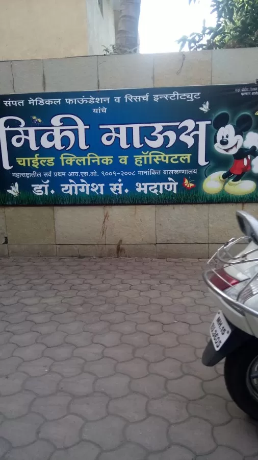 Mickey Mouse Child Clinic And Hospital - Photo 2
