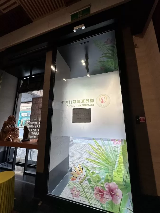 駿昂耳鼻喉科/小兒科診所（現場掛號） - Photo 2