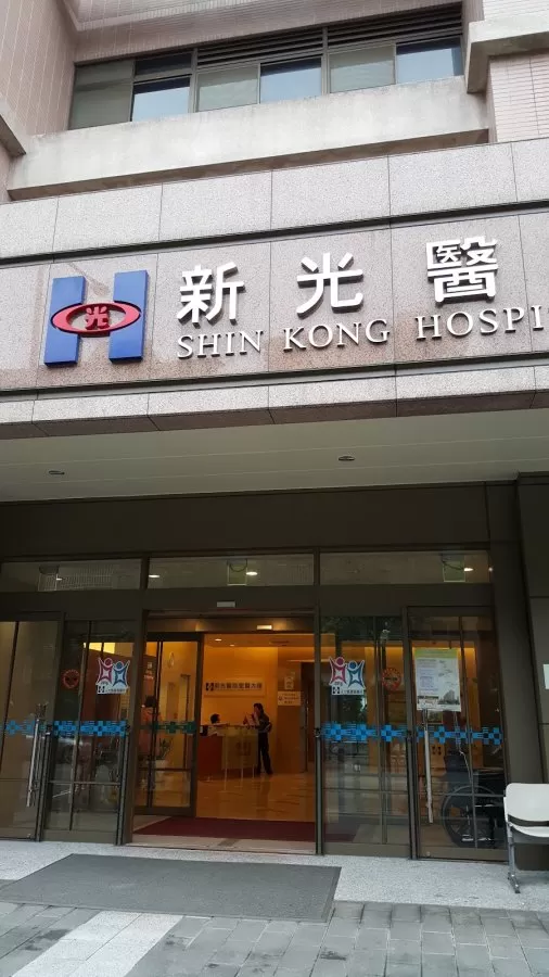 Shin Kong Hospital sages Building - Photo 4