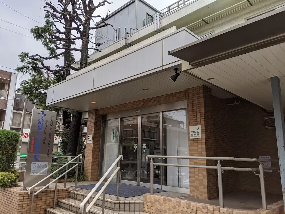 Tokiwadai Surgical Hospital - Photo 7