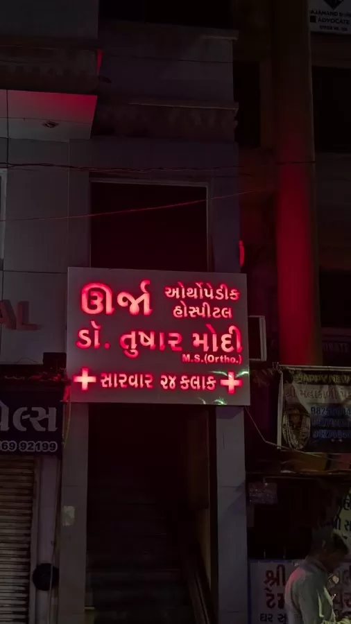 Urja Orthopedic Hospital - Photo 3