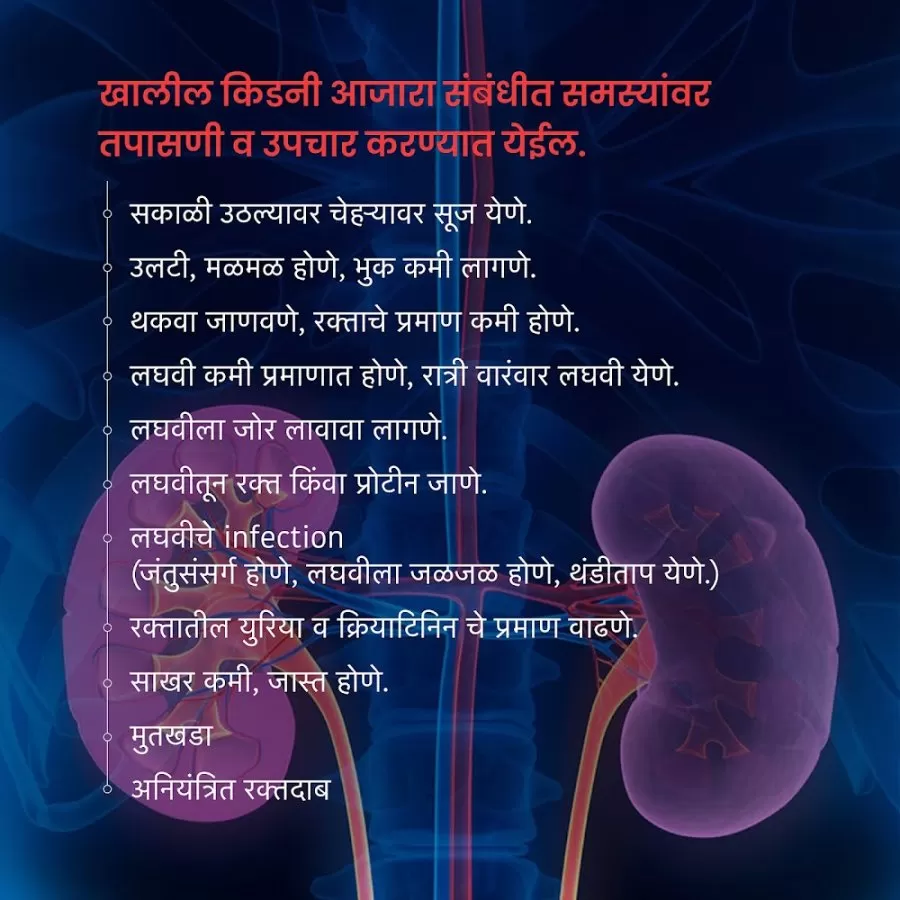 Dr.Prakash P Ugale | Nephrologist in Nashik | Dialysis | kidney Dialysis Treatment In Nashik | Kidney Transplant Physician - Photo 3