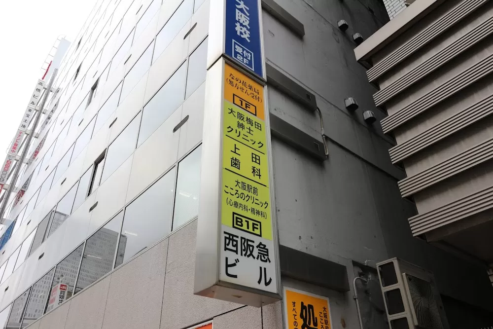 Osaka Ekimae Kokorono Clinic - Photo 2