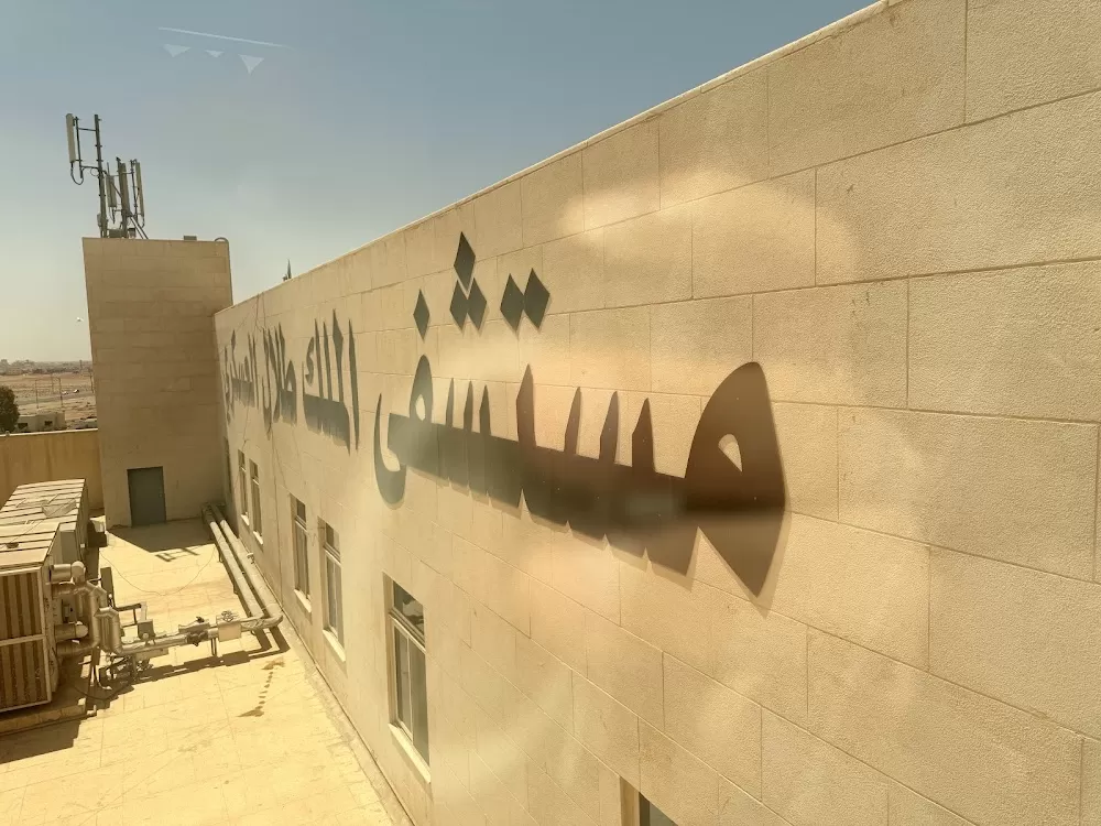 King Talal Military Hospital - Photo 4