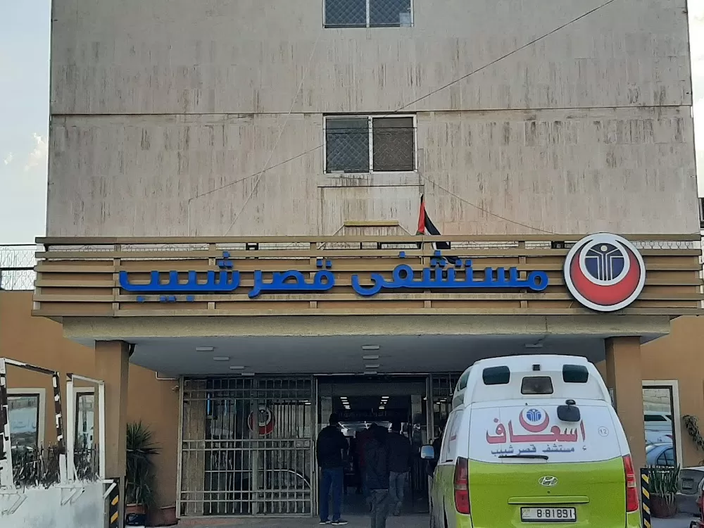 Qasr Shabeeb Hospital - Photo 3