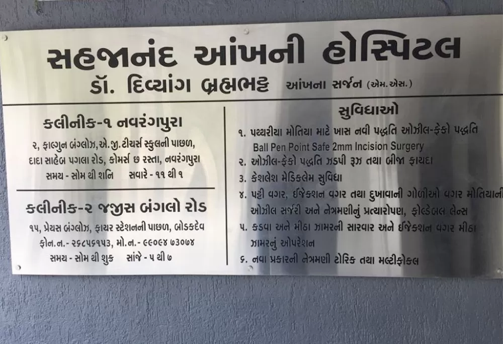 Sahajanand Eye Care Hospital - Photo 4