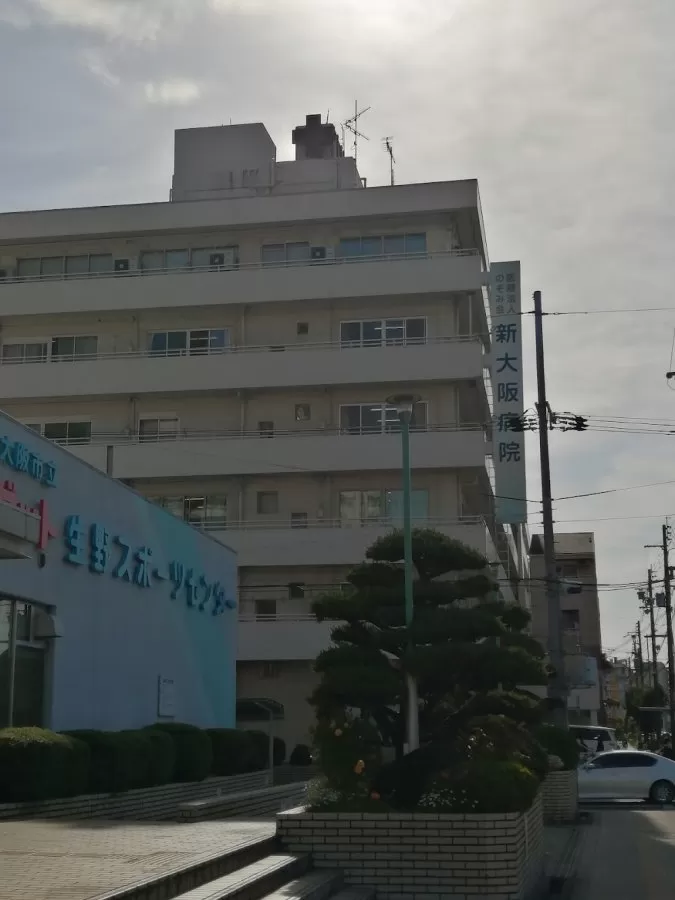 Shinosaka Hospital - Photo 6