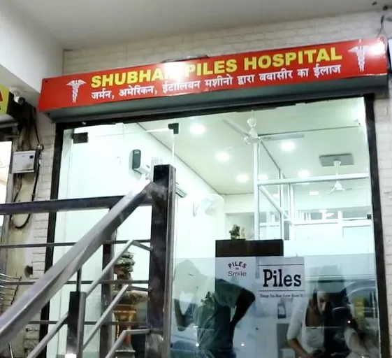 Shubham Piles Hospital - Photo 1