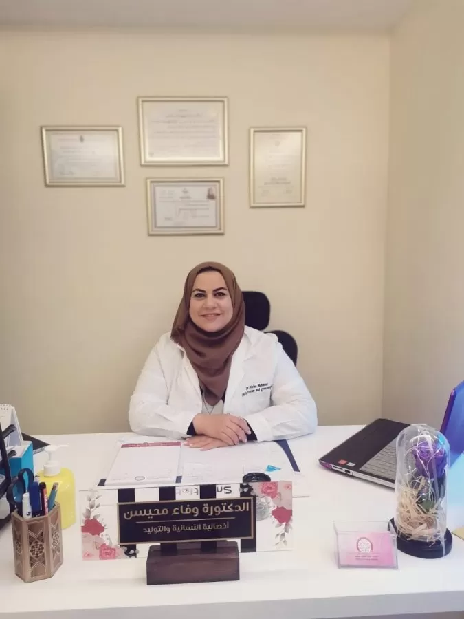 عيادة الدكتورة وفاء خضر محيسن - Photo 3
