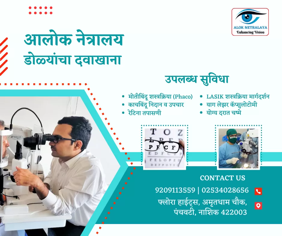 ALOK NETRALAYA (Dr Ashish Badgujar) - Photo 5