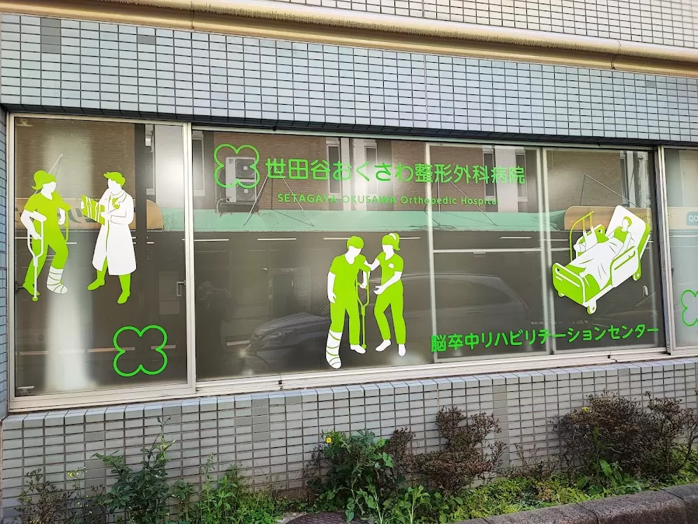 Okusawa Stroke Rehabilitation Hospital - Photo 5
