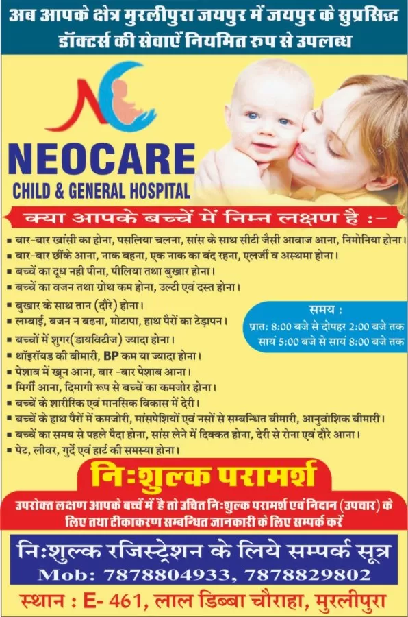 Neocare child and general hospital - Photo 2
