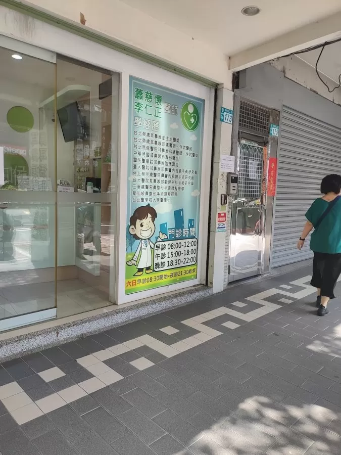 誠新耳鼻喉科診所［週日/國定假日皆有看診］ - Photo 7