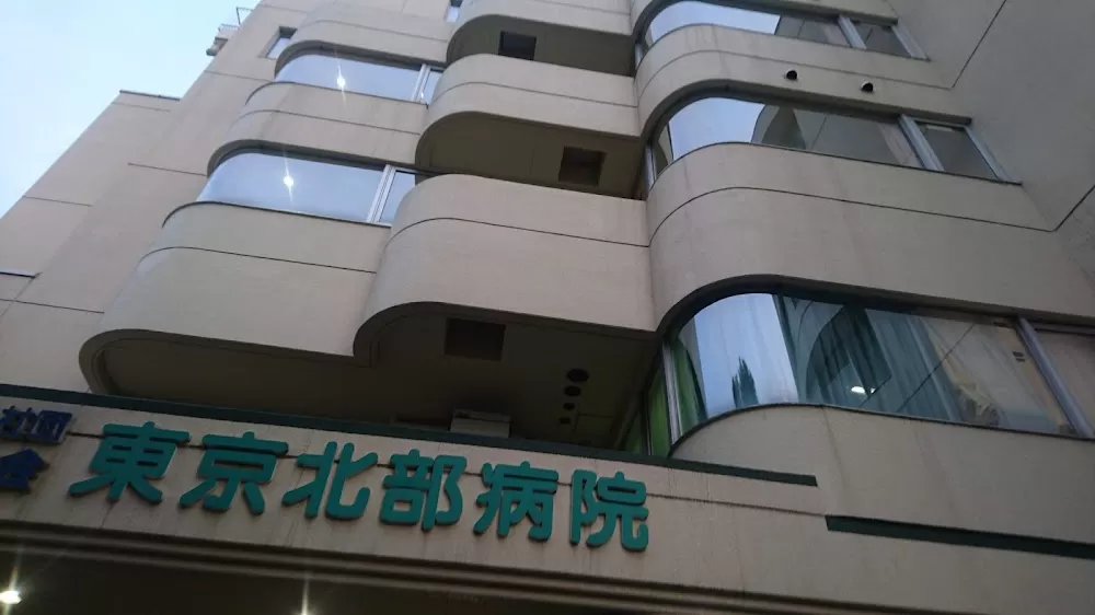 Tokyo Hokubu Hospital - Photo 7
